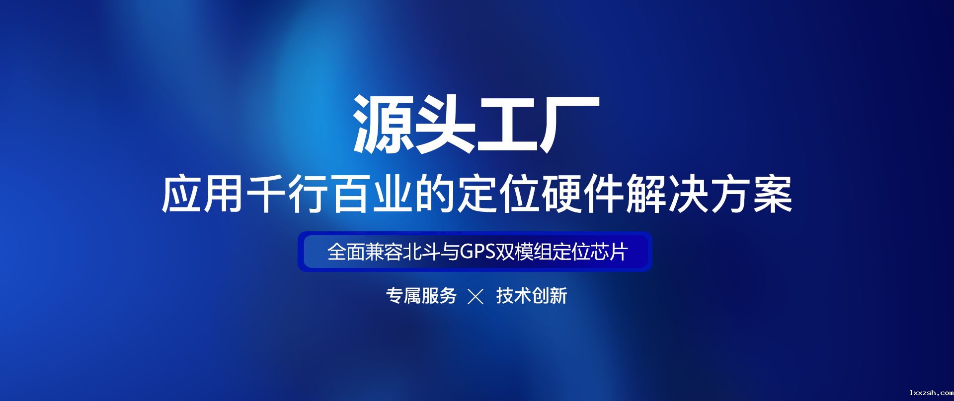 北斗定位终端